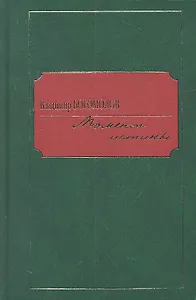 Момент истины