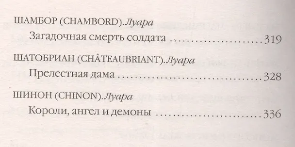 Книга Французская лилия. Роман о замках (Жюльетта Бенцони) — 7