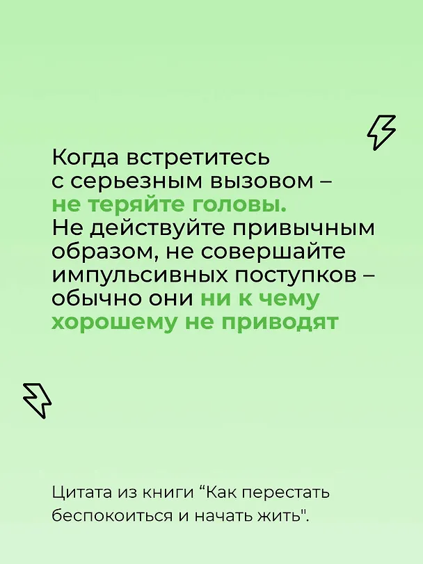 Книга Как перестать беспокоиться и начать жить (Дейл Карнеги) — 10