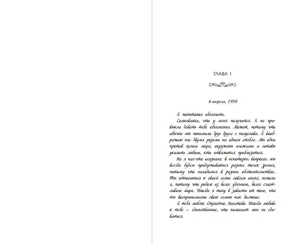 Книга Лето потерянных писем (Ханна Рейнольдс) — 7