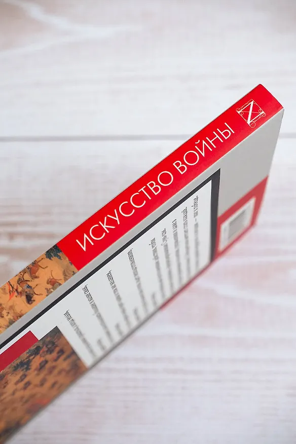 Книга Искусство войны (Сунь-Цзы) — 10