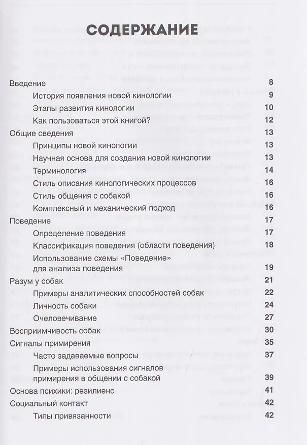 Книга Новая кинология. Полное описание концепта (Ольга Кажарская) — 3