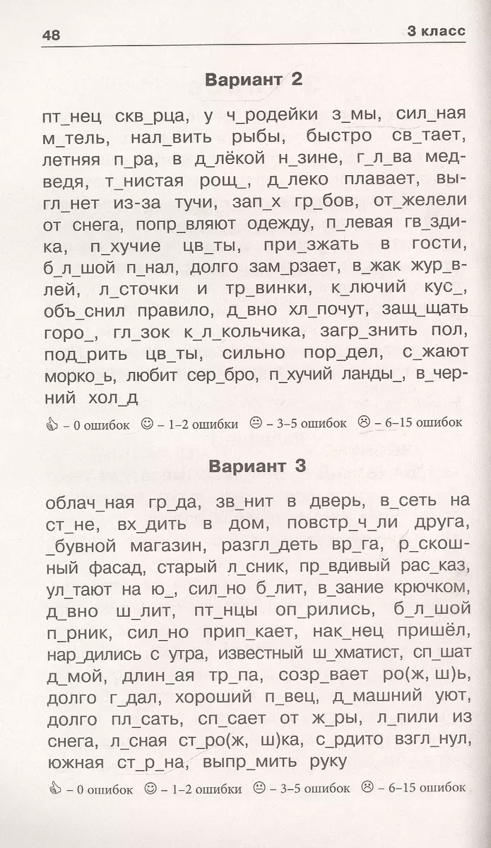 Русский язык. Задания на все основные орфограммы начальной школы. Три  уровня сложности. Ответы. 1-4 классы (Ольга Узорова) - купить книгу с  доставкой в интернет-магазине «Читай-город». ISBN: 978-5-17-132879-5