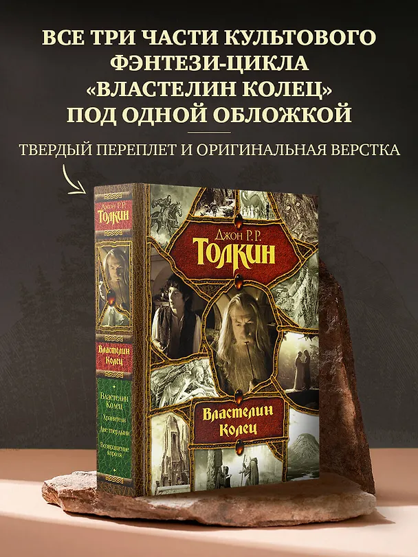 Книга Властелин Колец (Джон Рональд Руэл Толкин) — 6