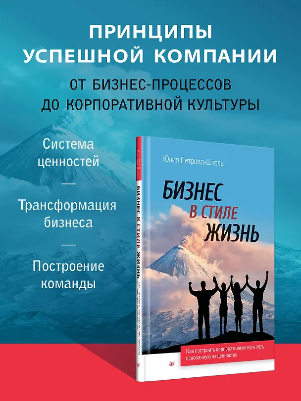 Книга Бизнес в стиле жизнь (Юлия Петрова-Штоль) — 4