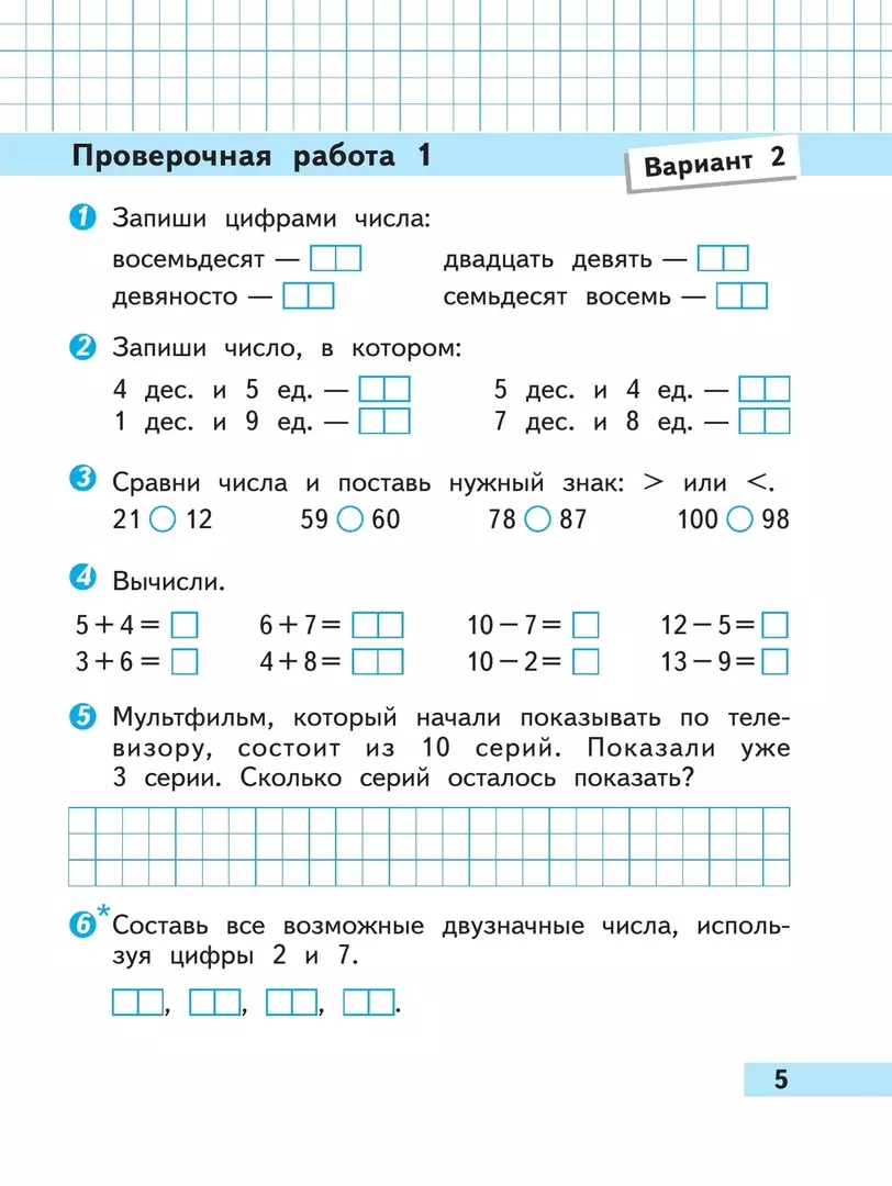 Математика. 2 класс. Проверочные работы (Светлана Волкова) - купить книгу с  доставкой в интернет-магазине «Читай-город». ISBN: 978-5-09-071427-3