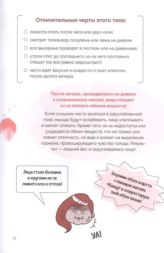 Книга Японский anti-age массаж: идеальное лицо за 5 минут в день (Такуро Мори) — 8