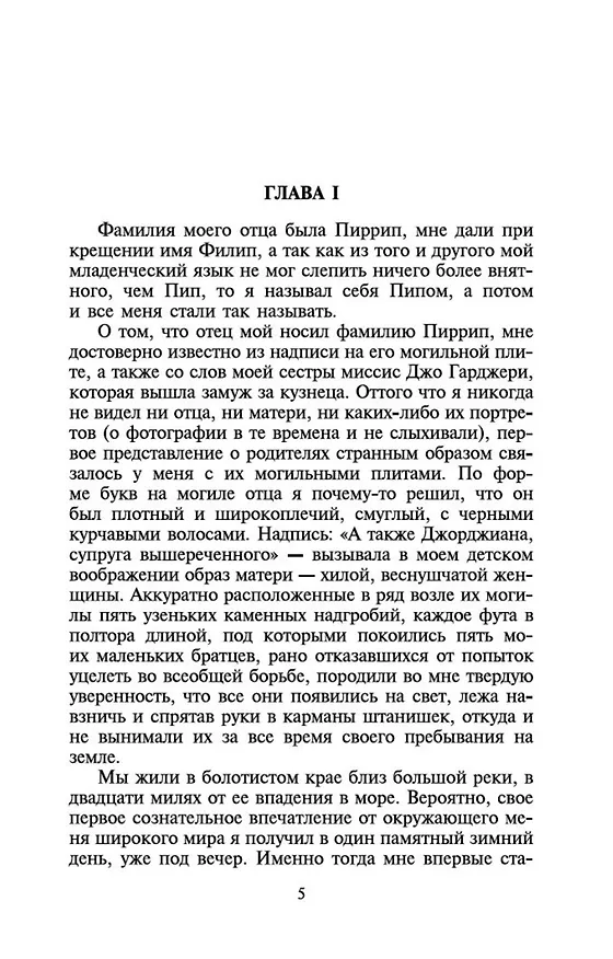 Книга Большие надежды (Чарльз Диккенс) — 7