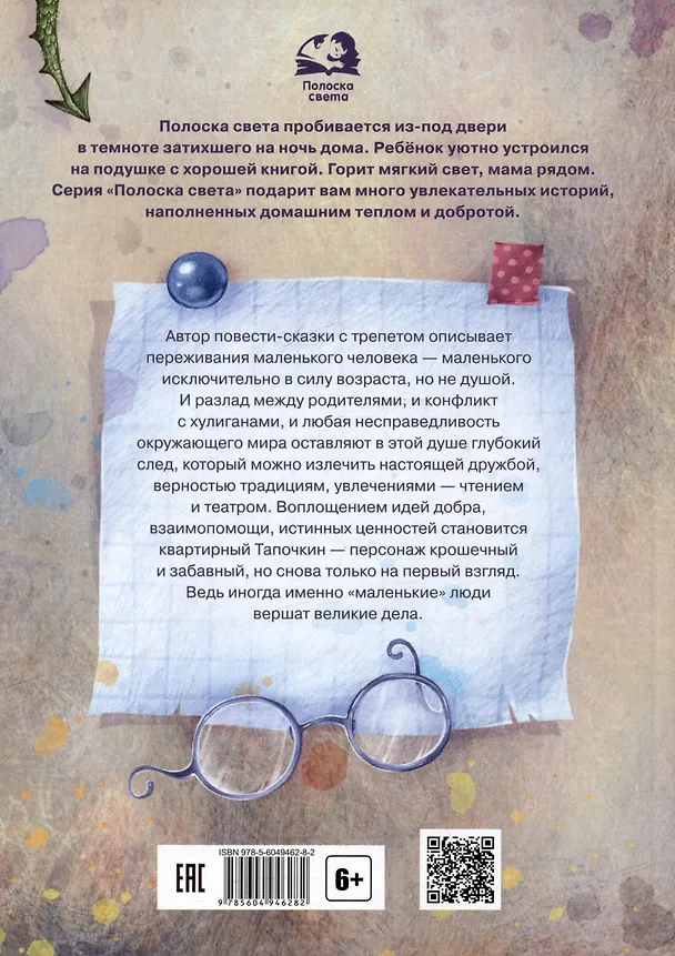 Книга Человек на ладошке. Повесть-сказка (Дмитрий Сиротин) — 2