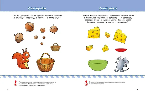 Книга Что должен знать и уметь ребёнок. Тесты для детей 2-3 лет (Ольга Земцова) — 10