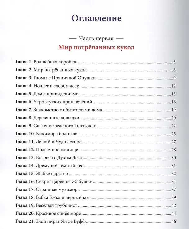 Книга Вселенная в коробке с лоскутками (Наталья Волчкова) — 5