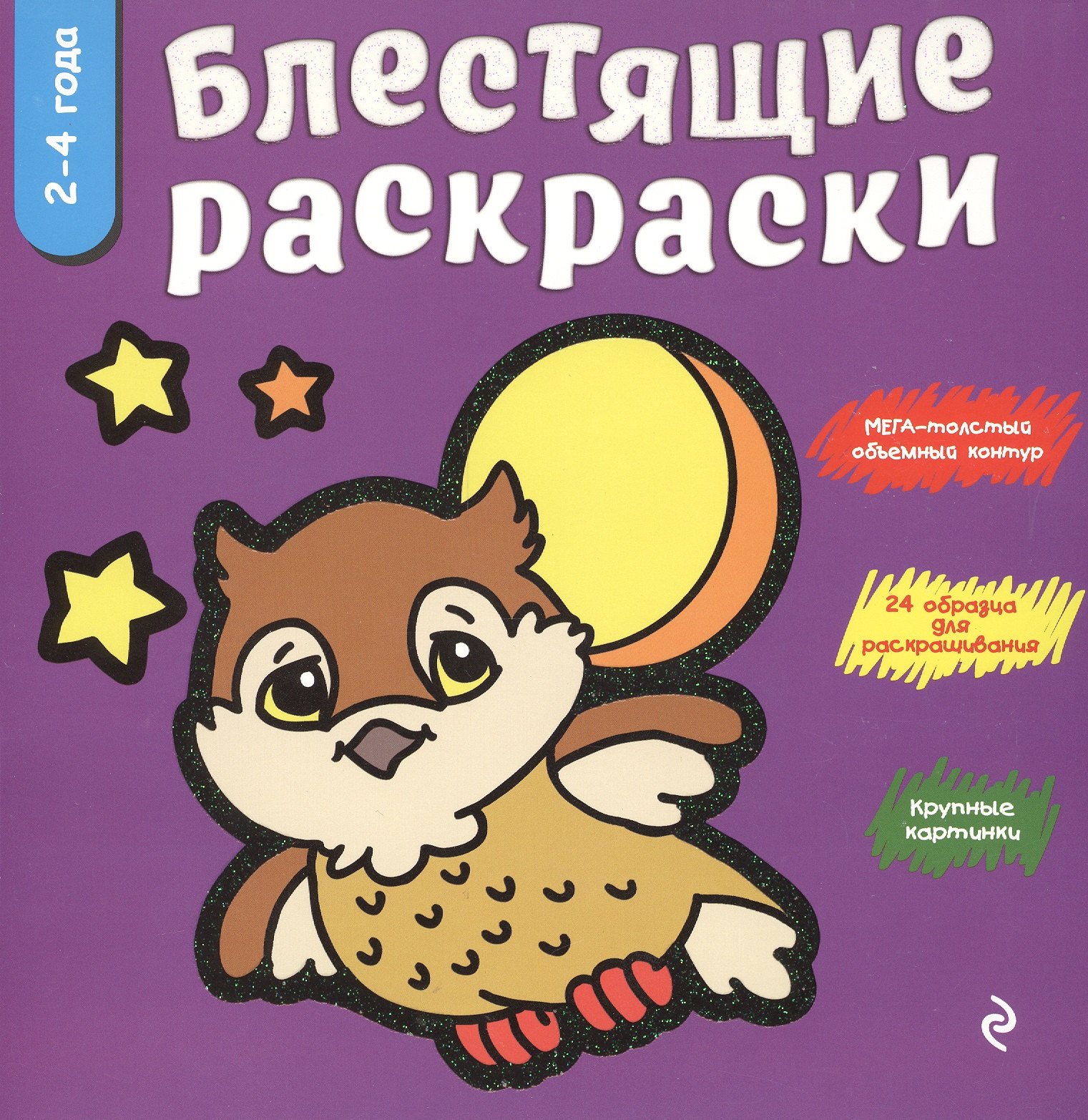 

Фиолетовая блестящая раскраска