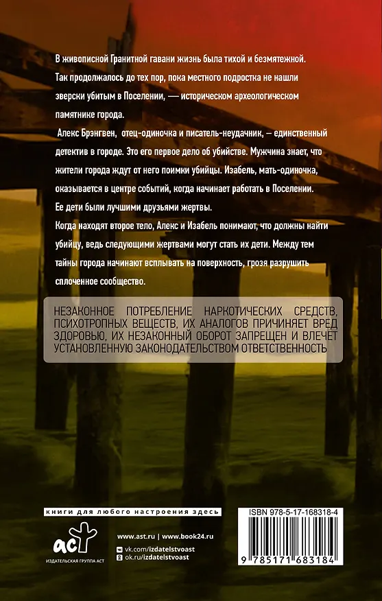 Книга Гранитная гавань (Питер Николс) — 2