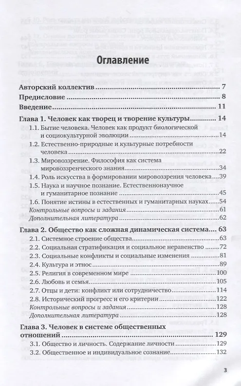 Книга Обществознание. Учебник для вузов () — 2