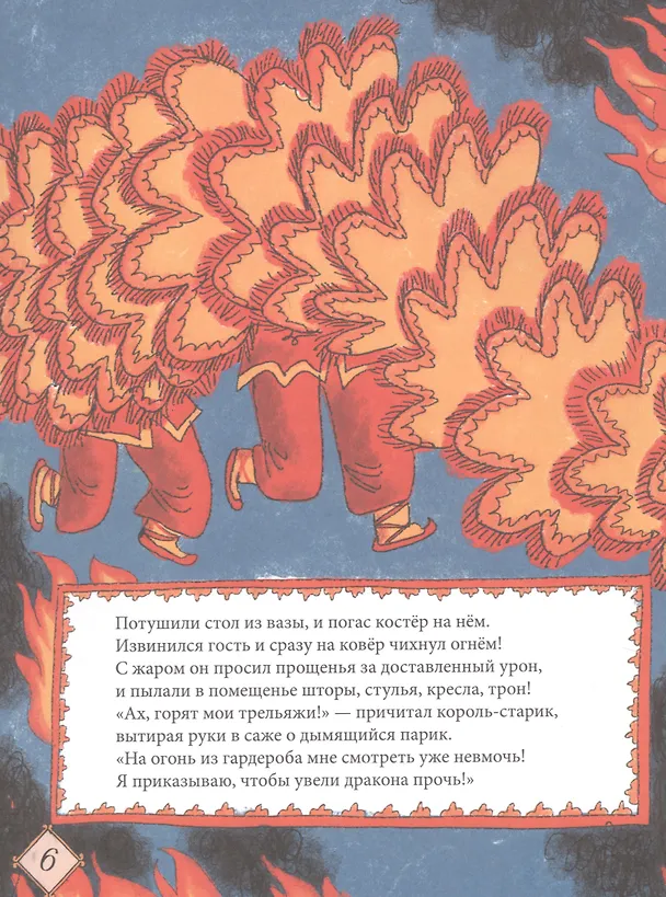 Книга Принц на белом слоне. Королевские сказки (Галина Дядина) — 6