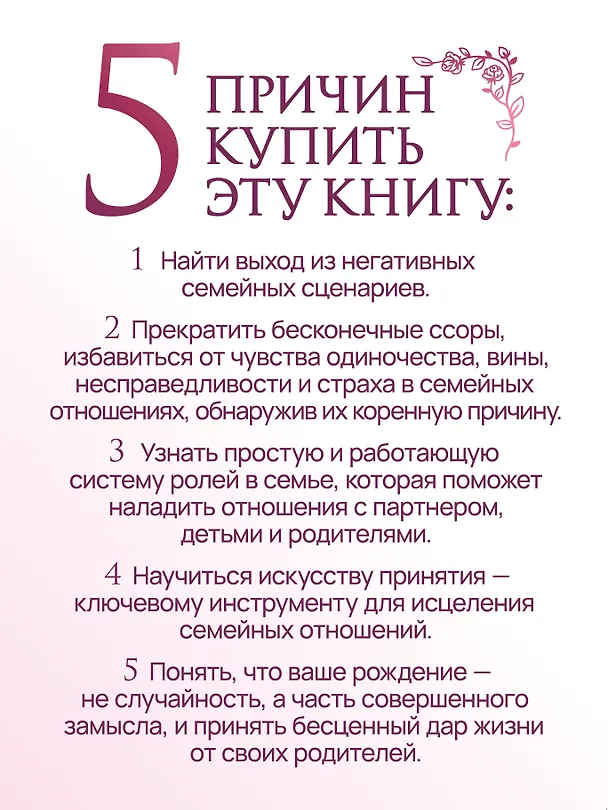 Книга Гармония в семье. Как обрести силу и любовь в семейных сценариях (Анна Камаллая Хефорс) — 6