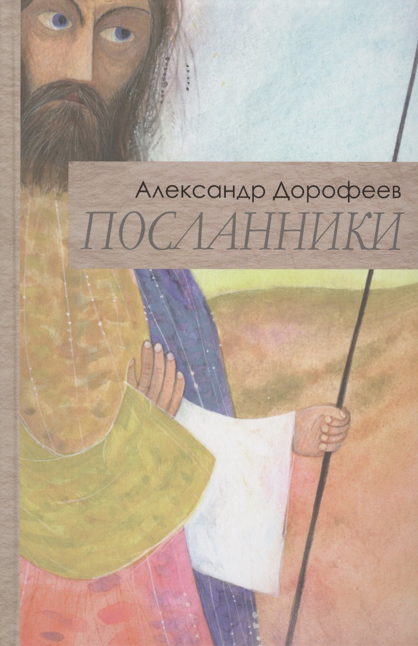 

Посланники
