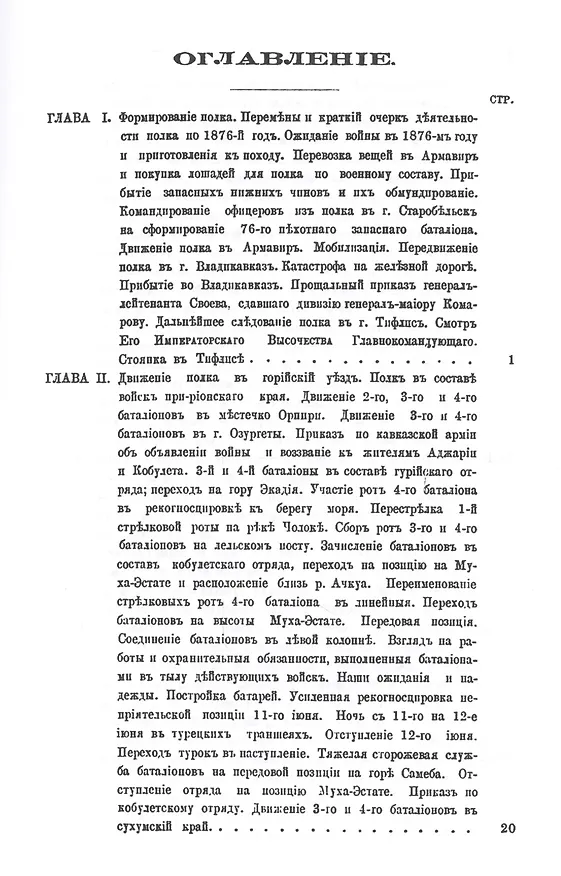 Книга Описание боевой жизни 76-го пехотного Кубанского полка в минувшую войну 1877-1878 гг. () — 2