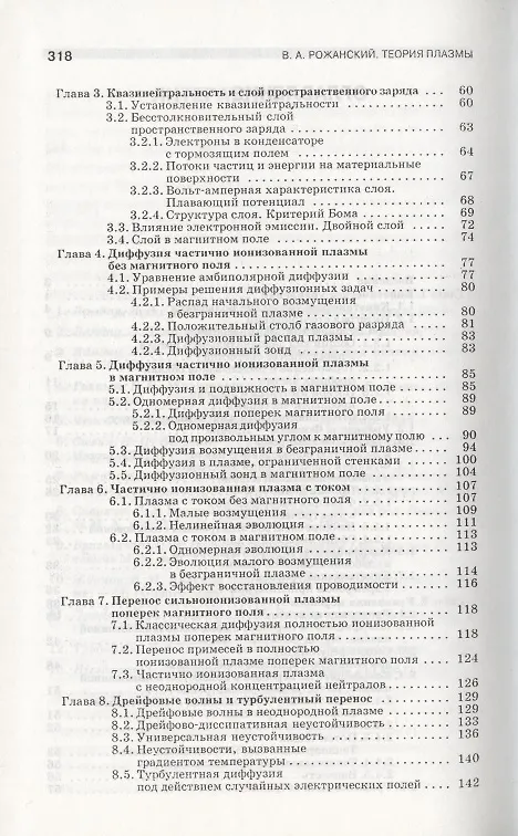 Книга Теория плазмы: Учебное пособие. () — 3