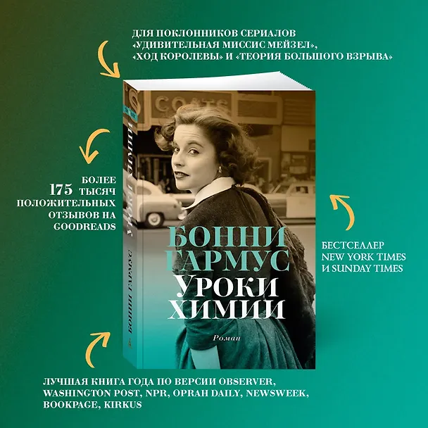 Книга Уроки химии (Бонни Гармус) — 5