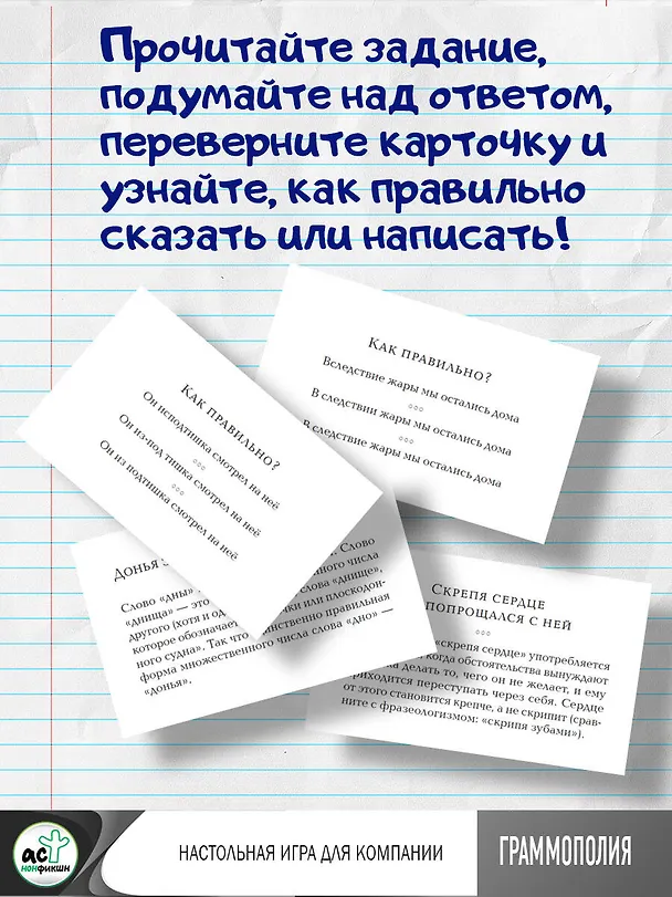 Книга Граммополия. Настольная игра для компании () — 5
