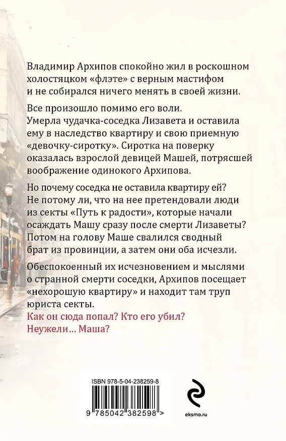 Книга Пороки и их поклонники (Татьяна Устинова) — 2