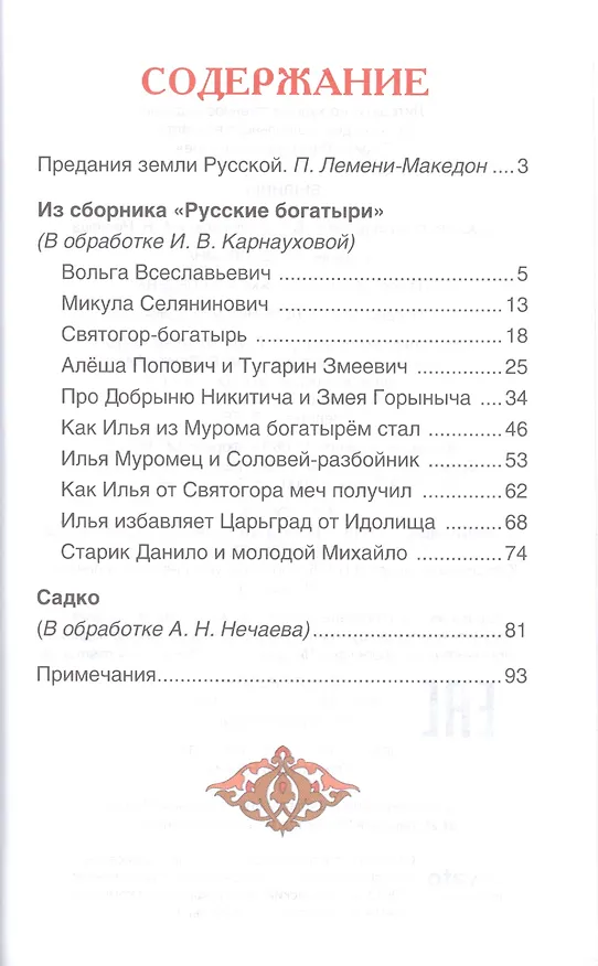 Книга Былины () — 2