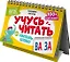 Перекидные карточки. Учусь читать. Составь слово — 2981748 — 3