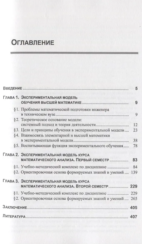 Книга Изучение математического анализа на основе системно-деятельностного подхода (Ольга Малыгина) — 2
