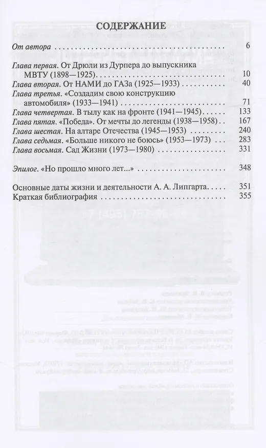 Книга Липгарт: Создатель "Победы" (Вячеслав Бондаренко) — 2