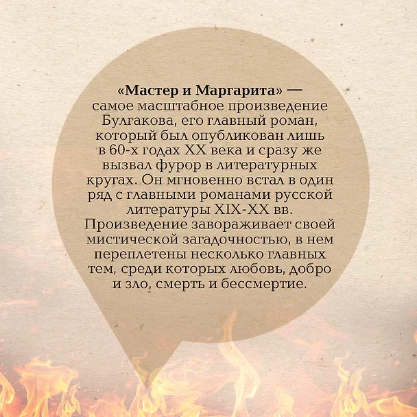 Книга Мастер и Маргарита (2024) (Михаил Булгаков) — 9