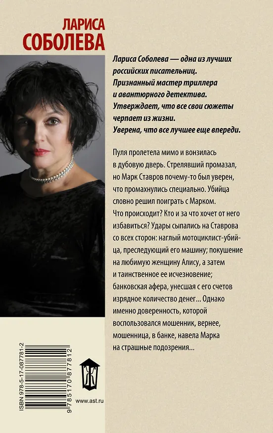 Книга Париж в кармане (Лариса Соболева) — 2