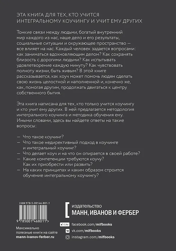 Книга Интегральный коучинг. Как научить и научиться (Марина Данилова) — 2