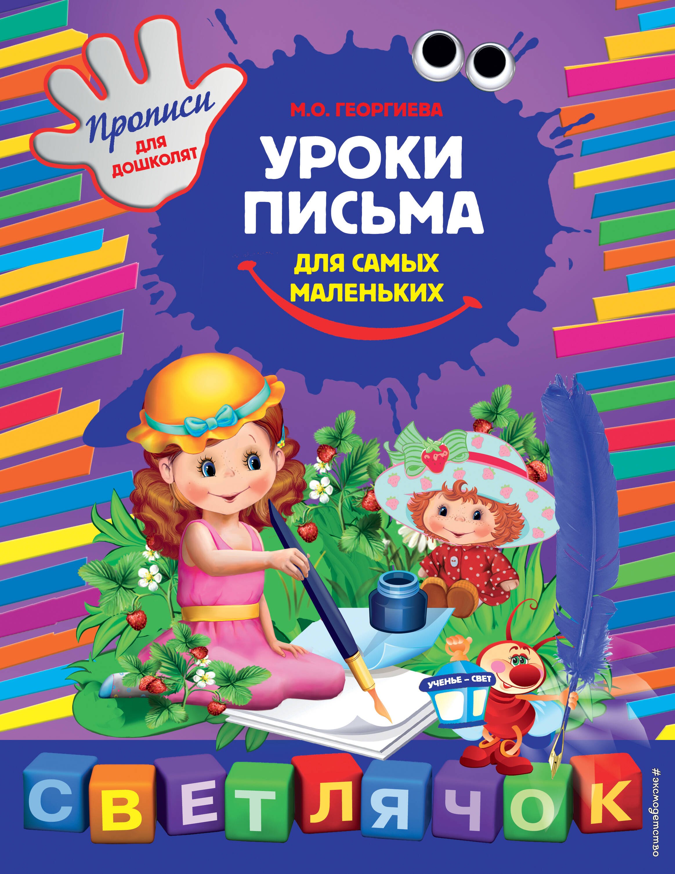 

Уроки письма для самых маленьких