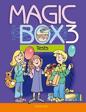Книга Magic Box 3. Tests / Волшебная шкатулка. Английский язык. 3 класс: тесты (Наталья Седунова, Людмила Лапицкая, Алла Калишевич)