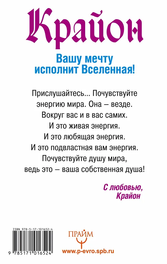Книга Вашу мечту исполнит Вселенная! (Тамара Шмидт) — 2