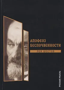 Апофеоз беспочвенности