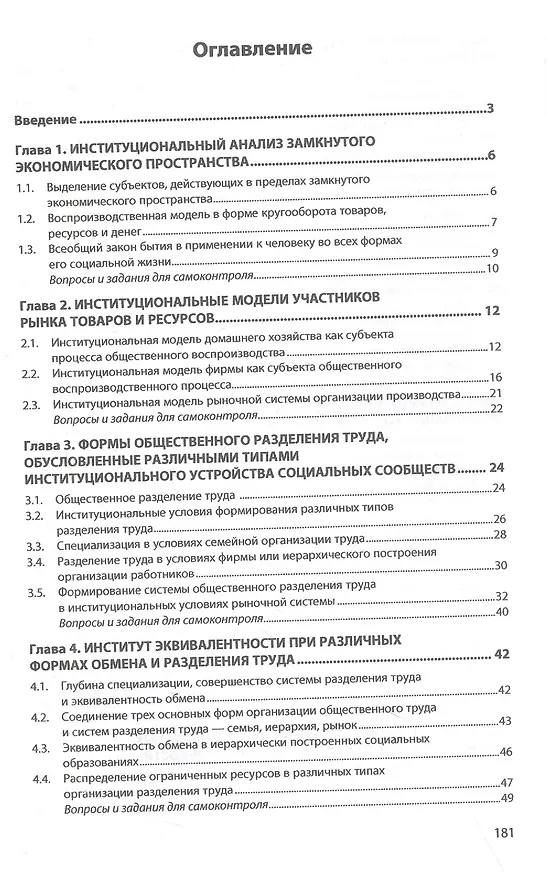 Книга Экономическая теория: элементы инстититуционального анализа: учебное пособие (Виктор Пищулов) — 2