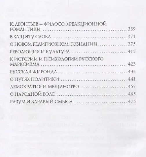 Книга Sub specie aeternitatis, или с точки зрения вечности. (Николай Бердяев) — 3