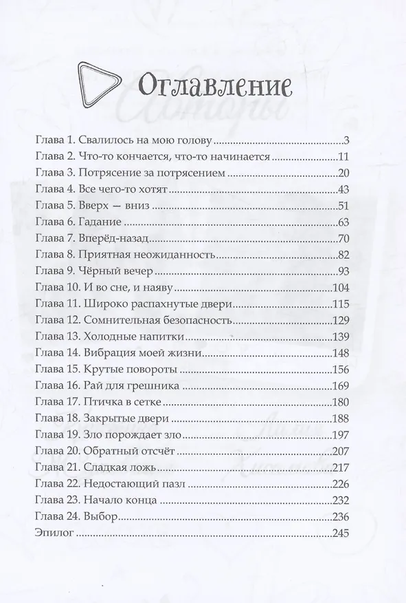 Книга Познакомь меня со страстью (Лилия Хисамова, Кристина Жуковская) — 3