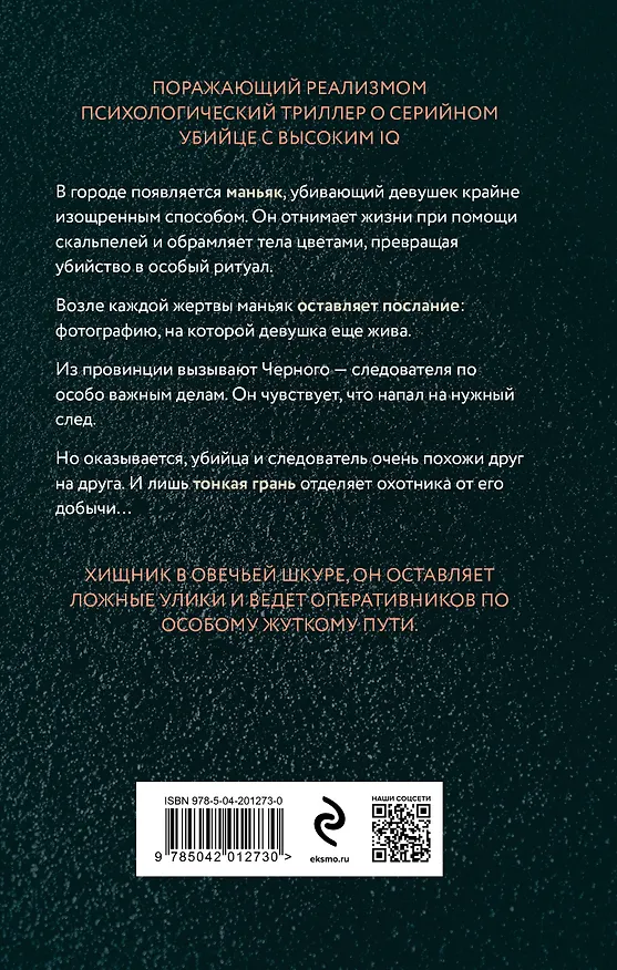 Книга Смертельная красота (Елена Новикова) — 2