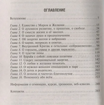 Книга Секреты повышения вибраций. Основы многомерного моделирования. Узнай все тайны и получи то, что хочешь (Ирина Усманова) — 2