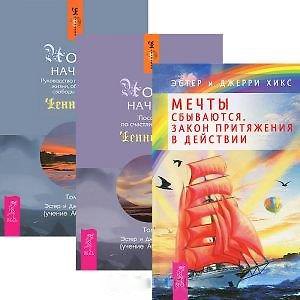 Книга Лунная гимнастика (Джерри Хикс, Эстер Хикс) — 1