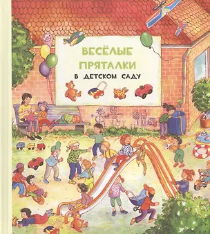Книга Веселые пряталки. В детском саду/За городом. Виммельбух (М. Адрианова)