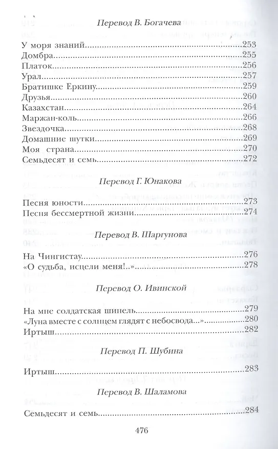 Книга Светлый путь (Касым Аманжолов) — 12