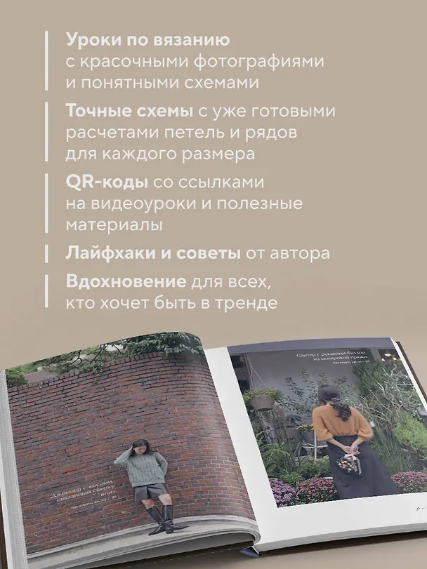 Книга Хватит распускать! 20 остромодных моделей на спицах от корейского дизайнера (Дэри Ким) — 6