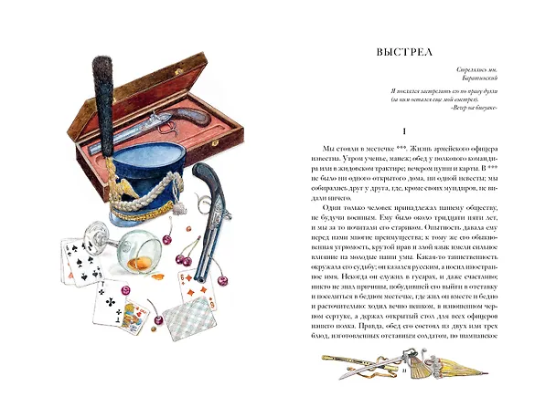 Книга Повести Белкина (Александр Пушкин) — 11
