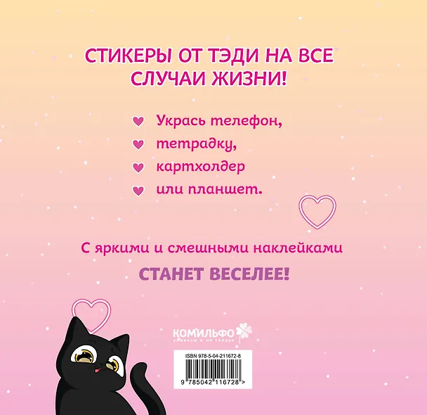 Книга Комплект "Приключения Тэди на острове" и "Тэди. Стикербук с наклейками" (Тэди) — 5
