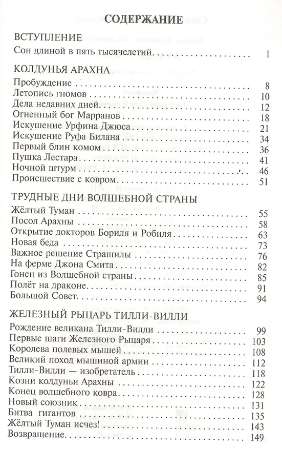 Книга Жёлтый туман (Александр Волков) — 2