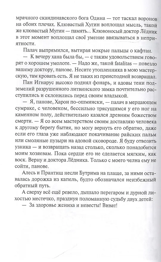 Книга Авантюры Прантиша Вырвича, изменника и конфедерата. Авантюры Вырвича, из банды Черного Доктора. Романы () — 6